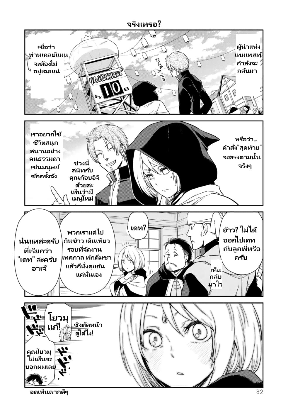 TenSura Nikki Tensei Shitara Slime Datta Ken 51 (9)